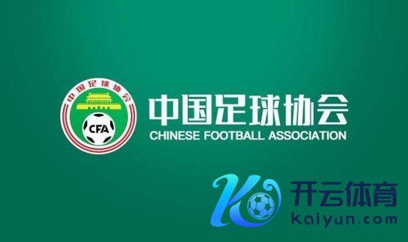 津媒：中国足协对新赛季准入是进展的 留给“逶迤户”时分未几了